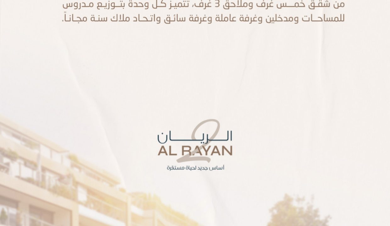 Al Rayan Profile (1)_page-0002