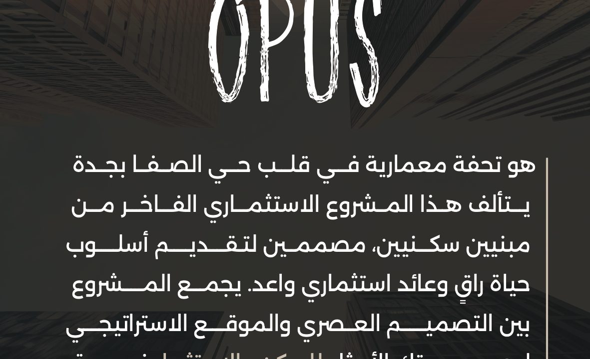 (� بروفايل مشروع أوبس (الصفا 3 (1)_page-0002
