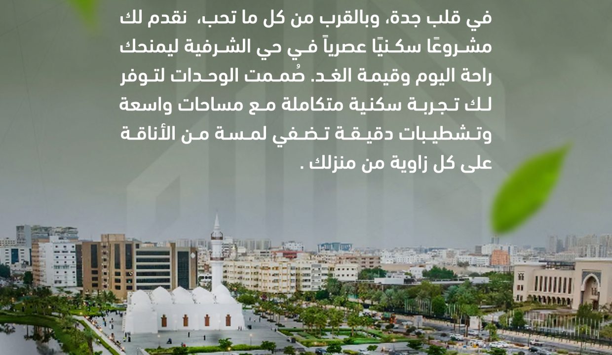 �رَونق الشرفية- الحسام للاستثمار والتطوير العقاري (1)_page-0002