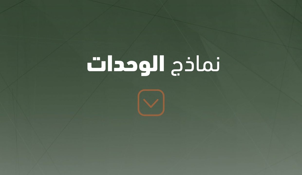 �رَونق الشرفية- الحسام للاستثمار والتطوير العقاري (1)_page-0009