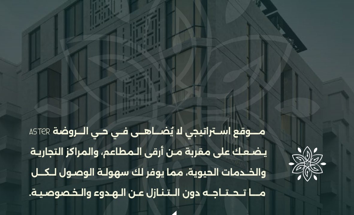 �مـــشـــروع أســــتــــر - حــــي الــــروضـــــة (1)_page-0002