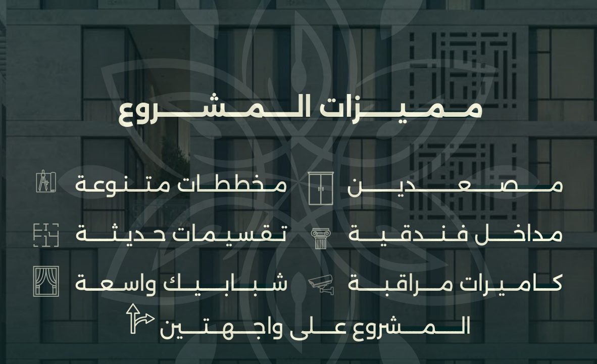 �مـــشـــروع أســــتــــر - حــــي الــــروضـــــة (1)_page-0004