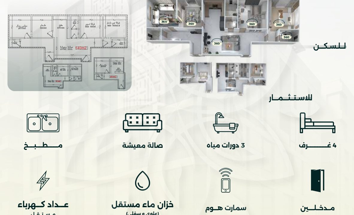 �مـــشـــروع أســــتــــر - حــــي الــــروضـــــة (1)_page-0009