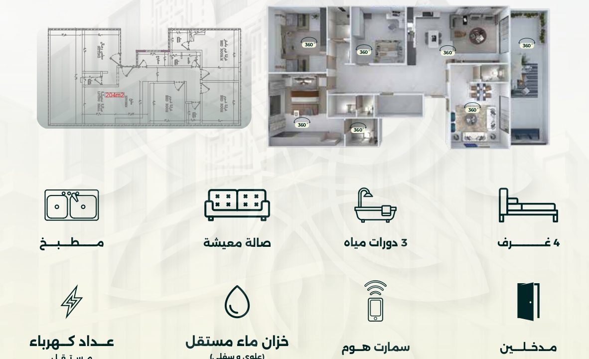 �مـــشـــروع أســــتــــر - حــــي الــــروضـــــة (1)_page-0012