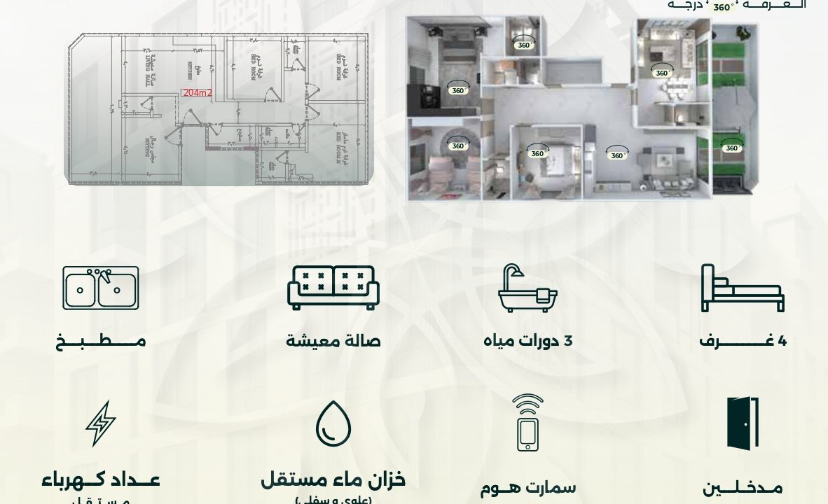 �مـــشـــروع أســــتــــر - حــــي الــــروضـــــة (1)_page-0013